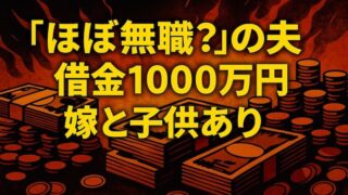 キメラゴンの嫁はどんな人？19歳で結婚、借金1000万でも生活できる訳 