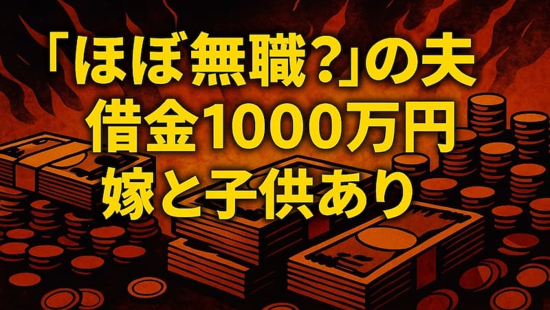 キメラゴンの嫁はどんな人？19歳で結婚、借金1000万でも生活できる訳 