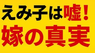 シソンヌ長谷川忍の嫁の謎を解明！「えみ子」は嘘？子供と結婚の確定情報 