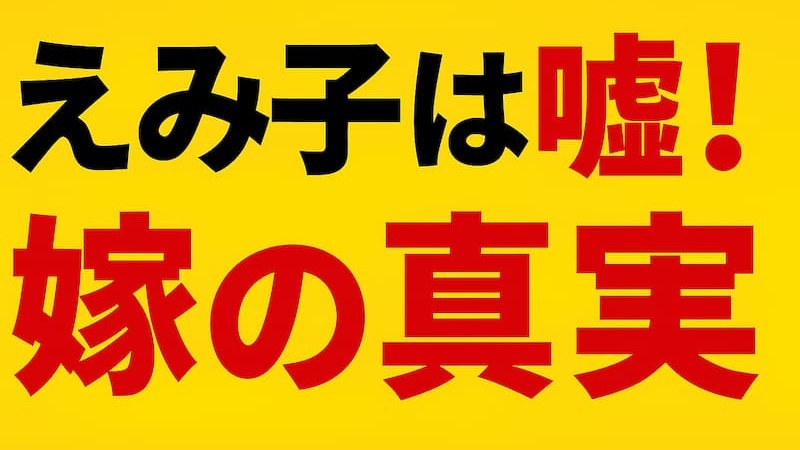 シソンヌ長谷川忍の嫁の謎を解明！「えみ子」は嘘？子供と結婚の確定情報 