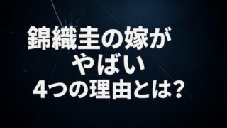 なぜ「錦織圭 嫁やばい」と検索される？報道された過去と不倫疑惑の今 