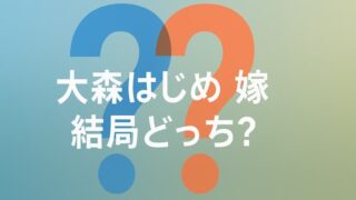 大森はじめの嫁は混同？俳優・大森南朋の妻・小野ゆり子を徹底比較 