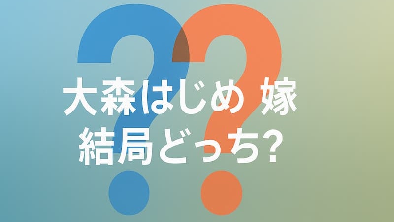 大森はじめの嫁は混同？俳優・大森南朋の妻・小野ゆり子を徹底比較 