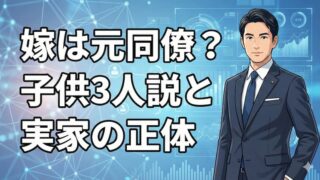 熊谷俊人の嫁は元同僚？子供3人説や実家の父が銀行員という噂の真相 