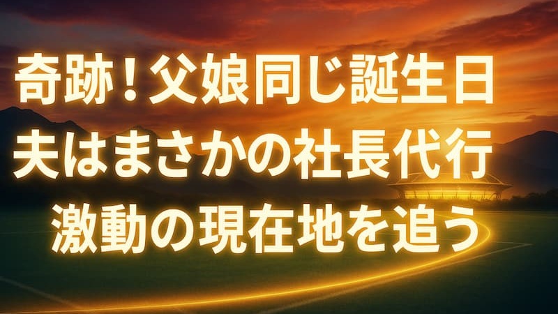 細貝萌の嫁・中村明花の現在は？病気の噂や子供との群馬生活を徹底調査 