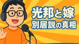 宮澤光邦の嫁や子供の正体は？別居や一人暮らしの噂に隠された泣ける真実 