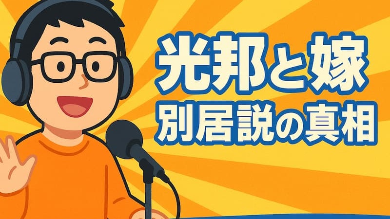 宮澤光邦の嫁や子供の正体は？別居や一人暮らしの噂に隠された泣ける真実 