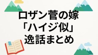 【ロザン菅の嫁と子供情報】性別は女の子？年齢や馴れ初めも解説 